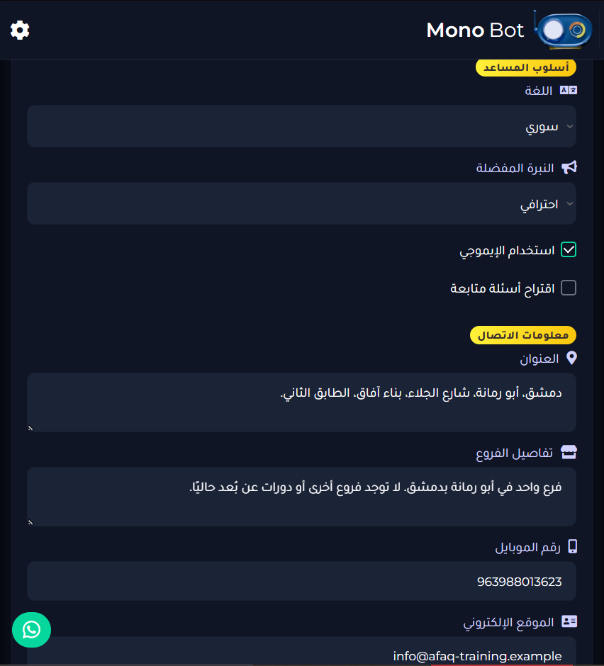 تخصيص المساعد الذكي