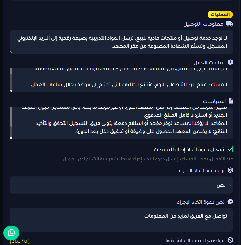 اضافة معلومات النشاط على شات بوت ماسنجر