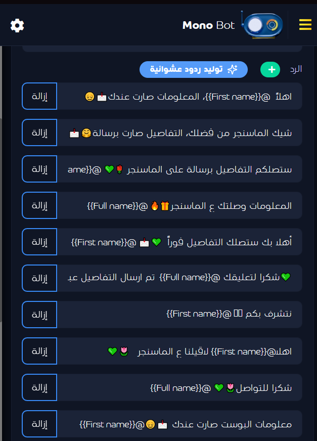 توليد ردود عشوائية
