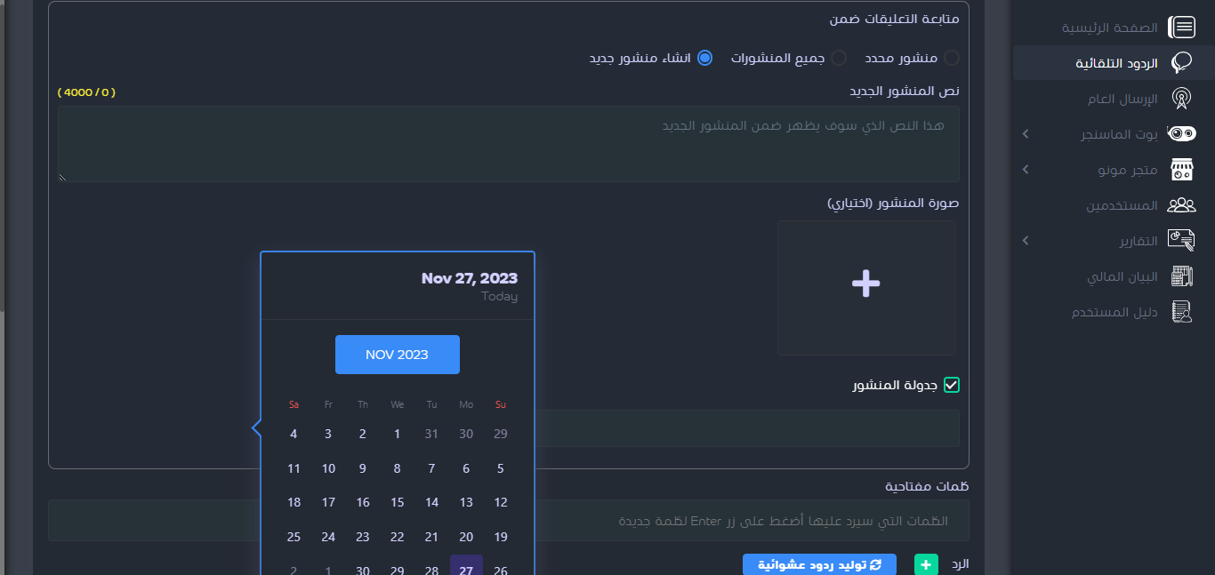 جدولة المنشورات على الفيس بوك