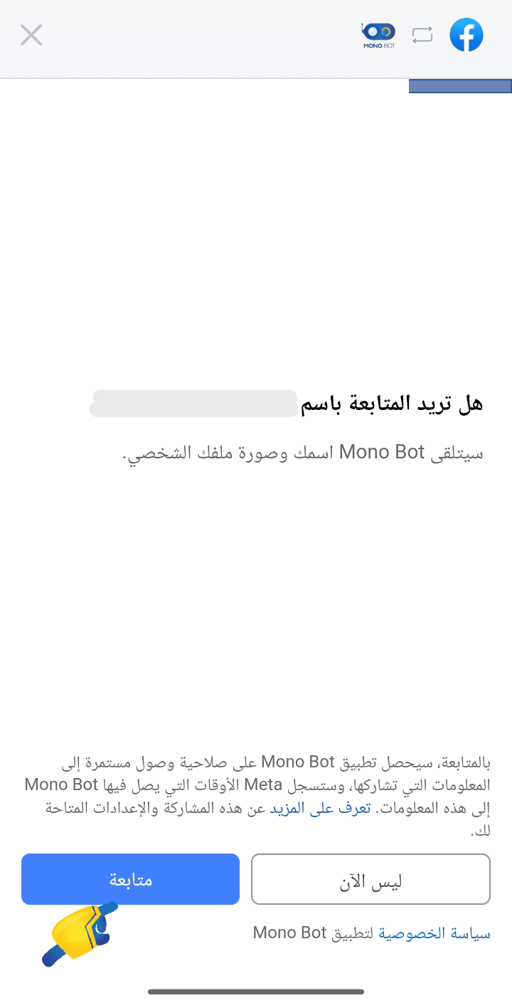 تسجيل الحساب الشخصي على منصة مونو