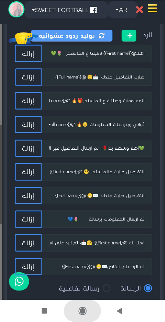 توليد ردود من منصة مونو بوت