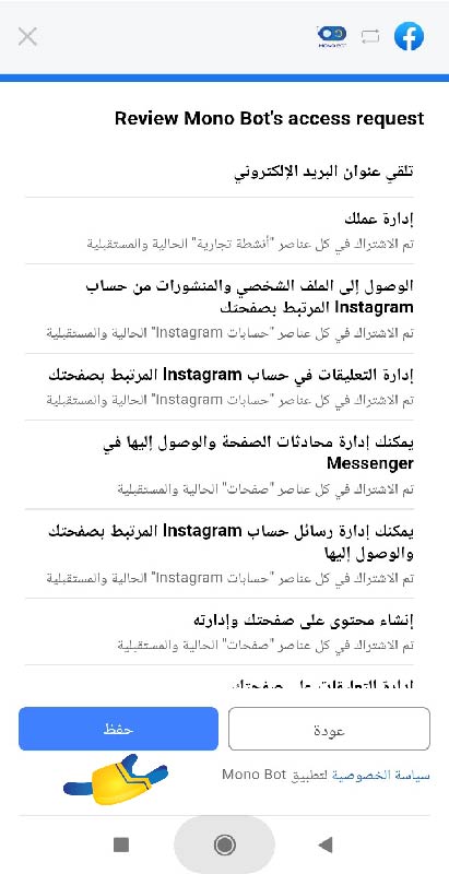 اعطاء كافة الصلاحيات لمنصة مونو