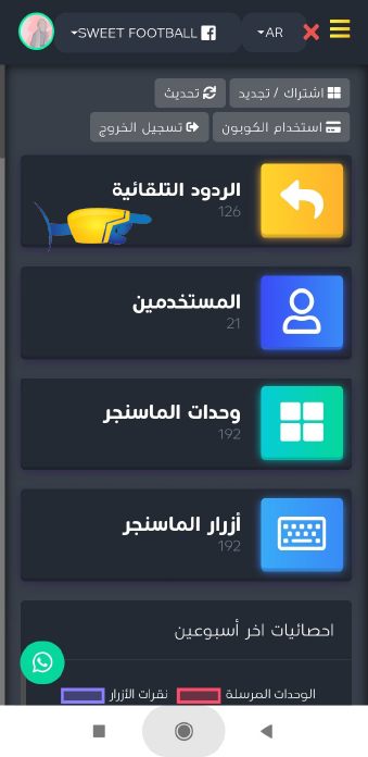 تفعيل الرد التلقائي في مونو بوت
