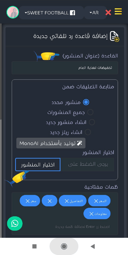 واجهة اضافة رد تلقائي