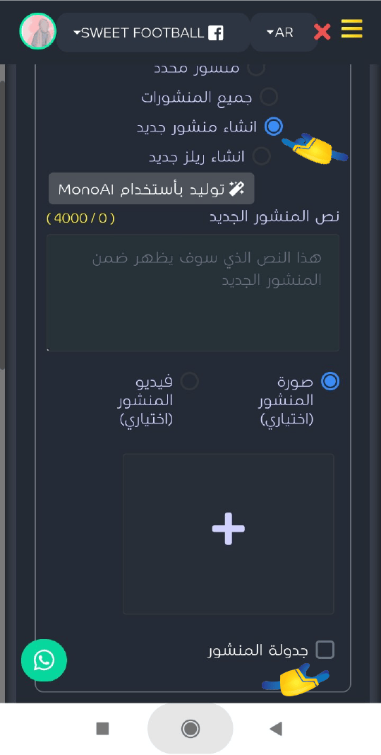 انشاء منشور جديد من منصة مونو بوت