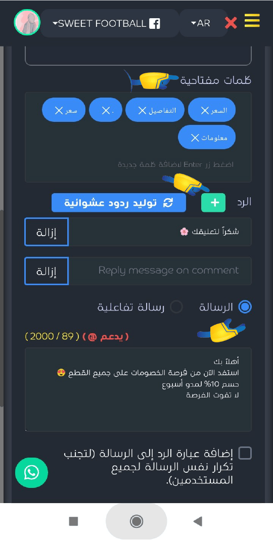 اعدادات الرد التلقائي