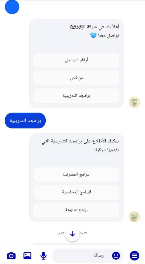 طريقة عرض ماسنجر بوت
