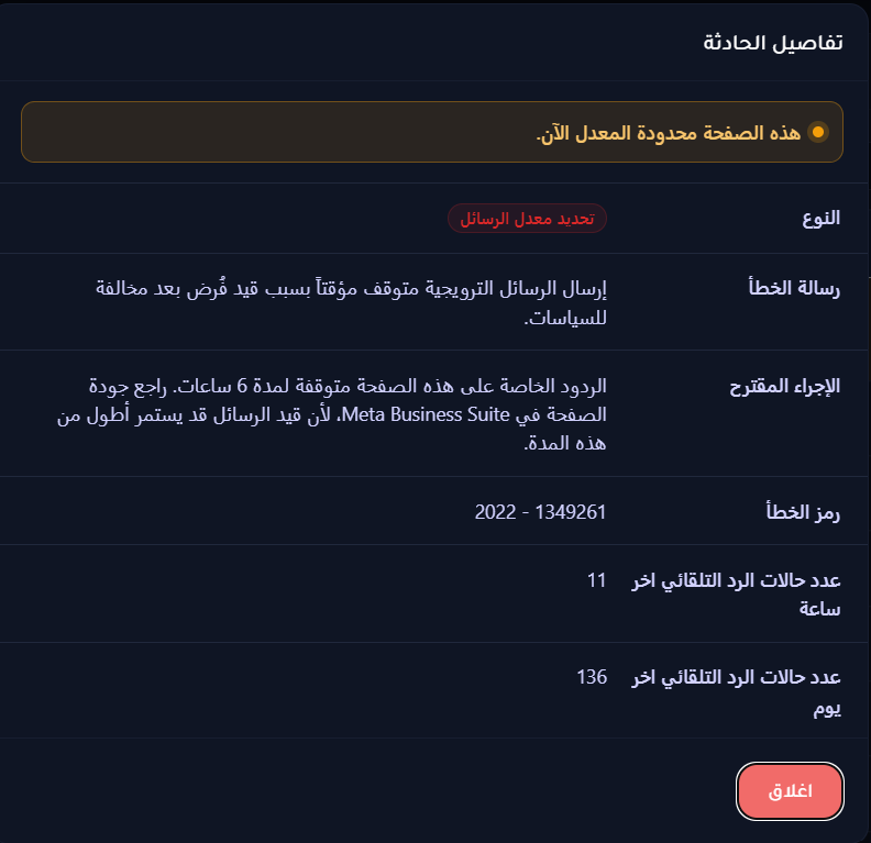 تقييد المراسلة على فيس بوك