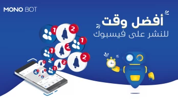 افضل وقت للنشر على الفيس بوك !