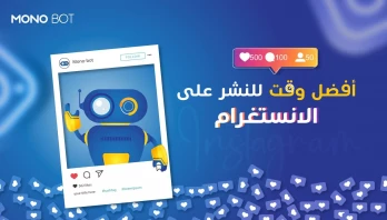 أفضل الأوقات للنشر على انستغرام 2025
