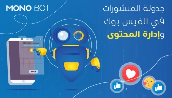 جدولة المنشورات على الفيس بوك