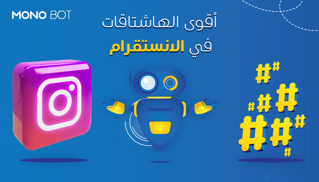 اكتشف اقوى الهاشتاقات في الانستقرام لزيادة التفاعل 