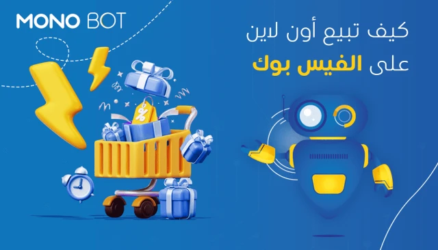 كيف تبيع اون لاين على الفيس بوك