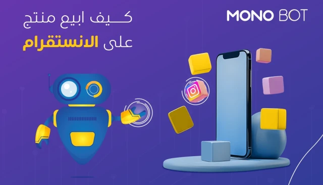 التسويق عبر الانستقرام- كيف ابيع على الانستقرام