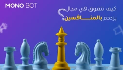 أفضل أساليب جذب العملاء والتفوق على المنافسين 2024