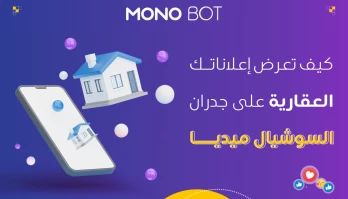 أسرار التسويق العقاري الإلكتروني على وسائل التواصل الاجتماعي
