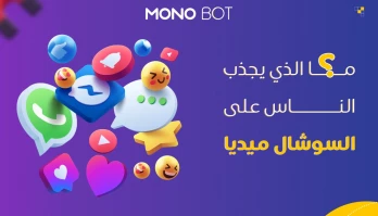 ما هو المحتوى الذي يجذب الناس على السوشال ميديا؟
