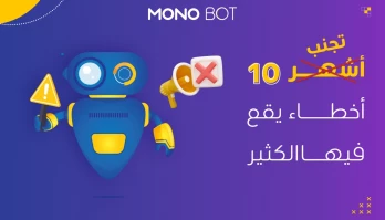 أشهر 10 أخطاء في التسويق على الفيس بوك عليك تجنبها
